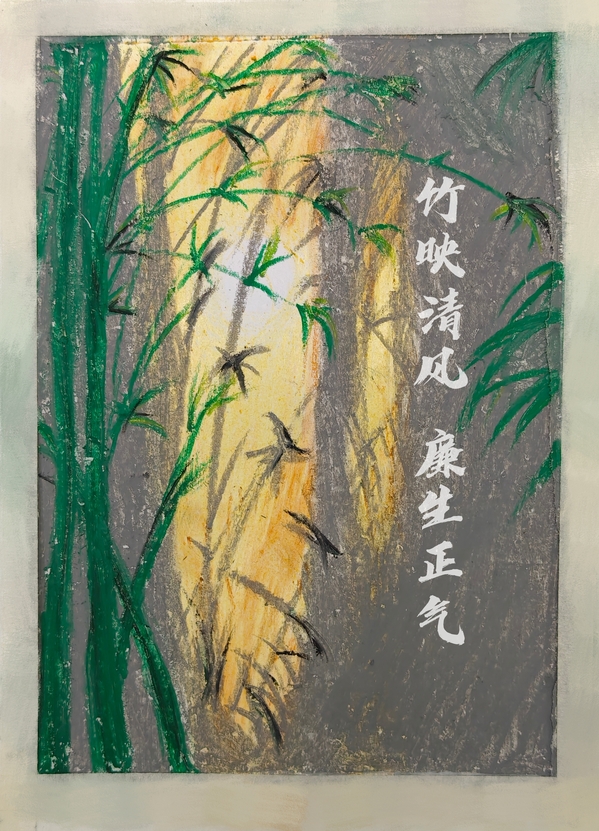 《竹映清风，，廉生正气》张宁姗.jpg