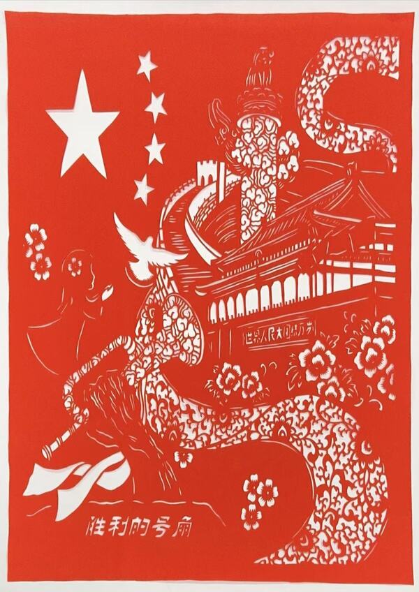 剪纸《胜利的军号》五公司杨阳.jpg