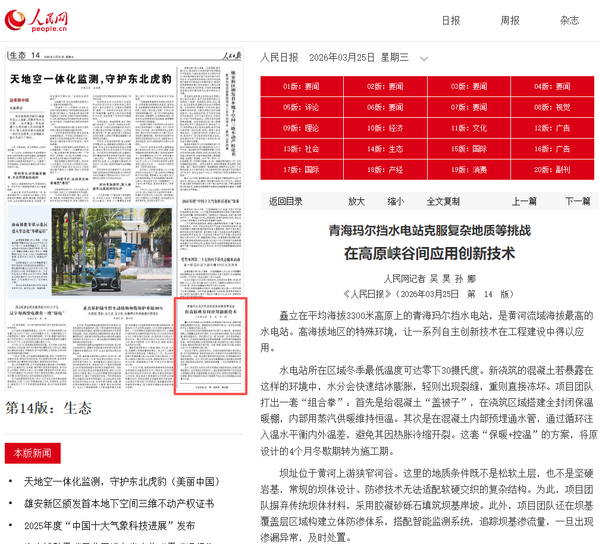 《人民日报》：：：玛尔挡水电站在高原峡谷间应用立异手艺.png