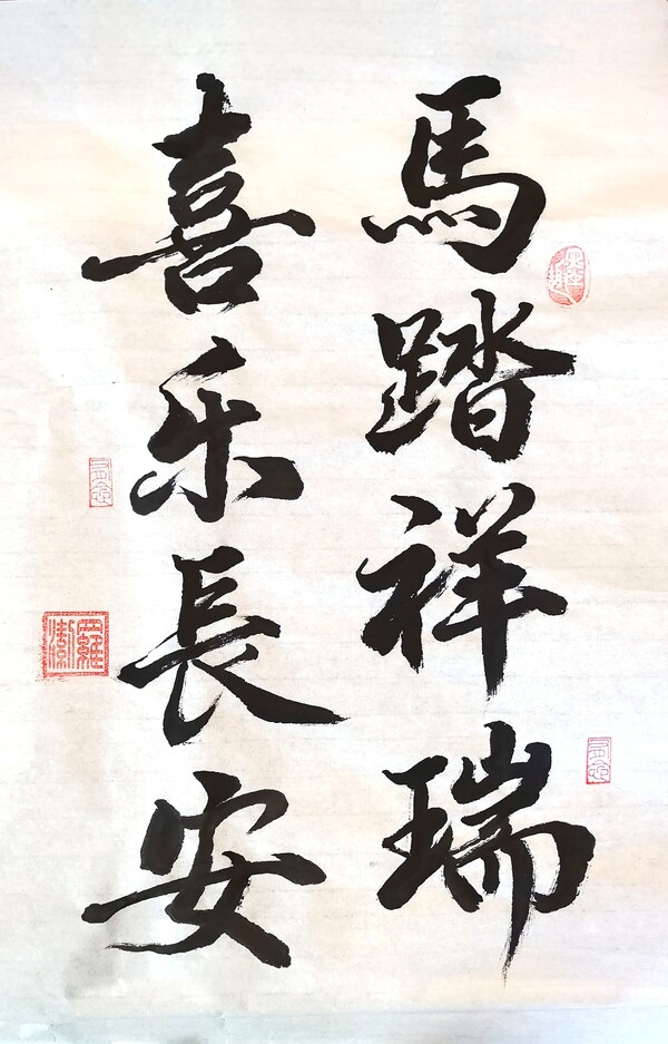 《马踏祥瑞  喜乐长安》——四公司罗洁.jpg